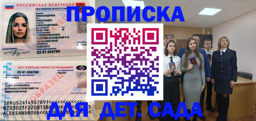 прописка 2026 в Пятигорске
