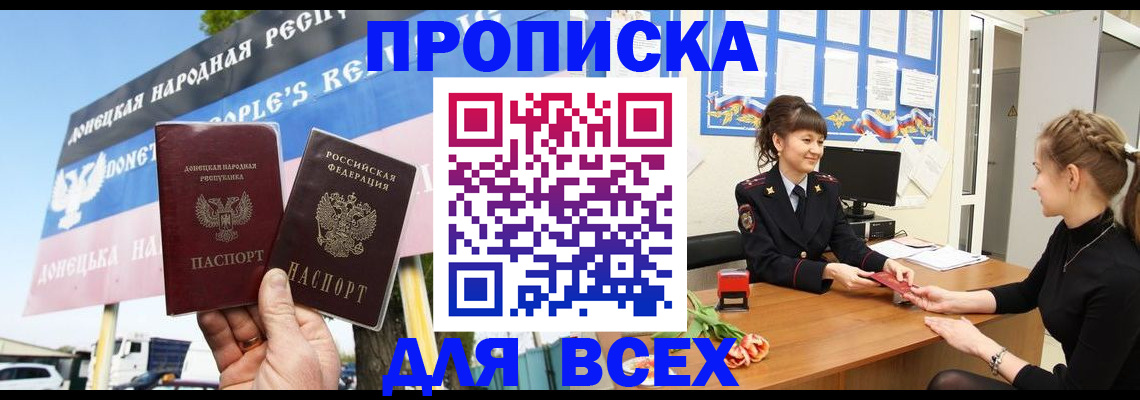 прописка 2025 в Пятигорске